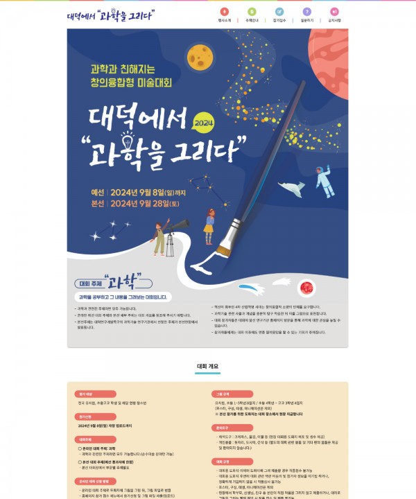 대덕에서 과학을 그리다