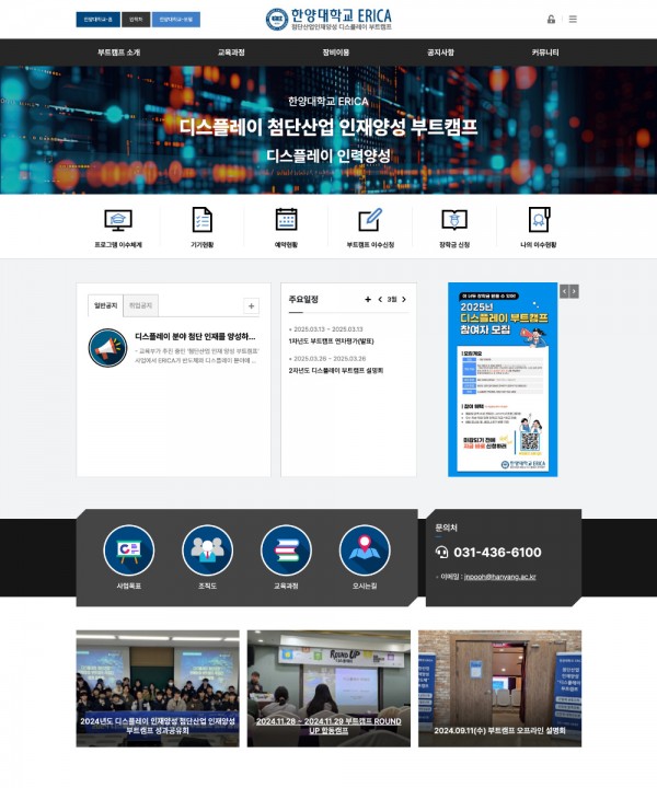디스플레이 첨단산업 인재양성 부트캠프