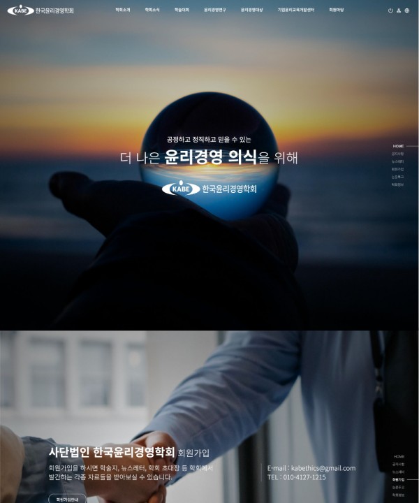 한국윤리경영학회