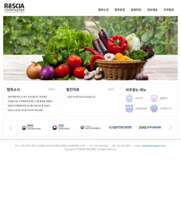 지역특화작목발전협회